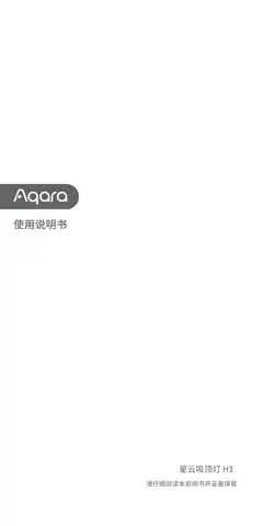 Aqara 星云吸顶灯 H1